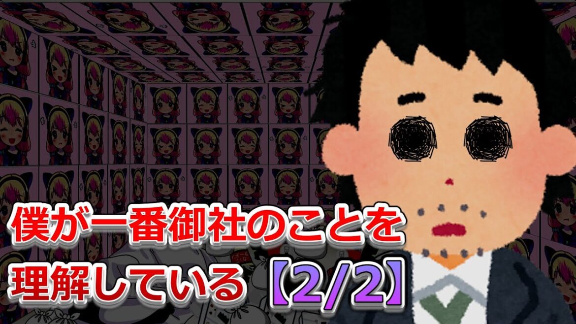 僕が一番御社のことを理解している【2/2】