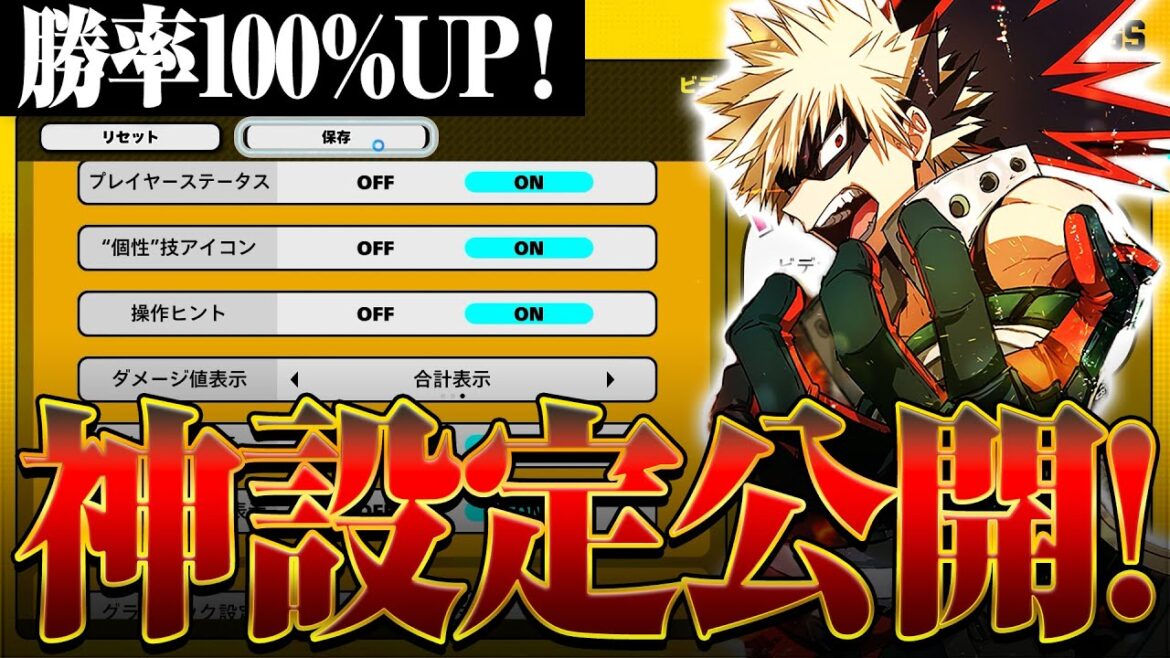 【ヒロアカUR】シーズン3登場の神設定!?全機種必ず勝率が上がるおすすめ設定公開!!!!【僕のヒーローアカデミアウルトラランブル】【switch】【PS4PS5】【白金 レオ】