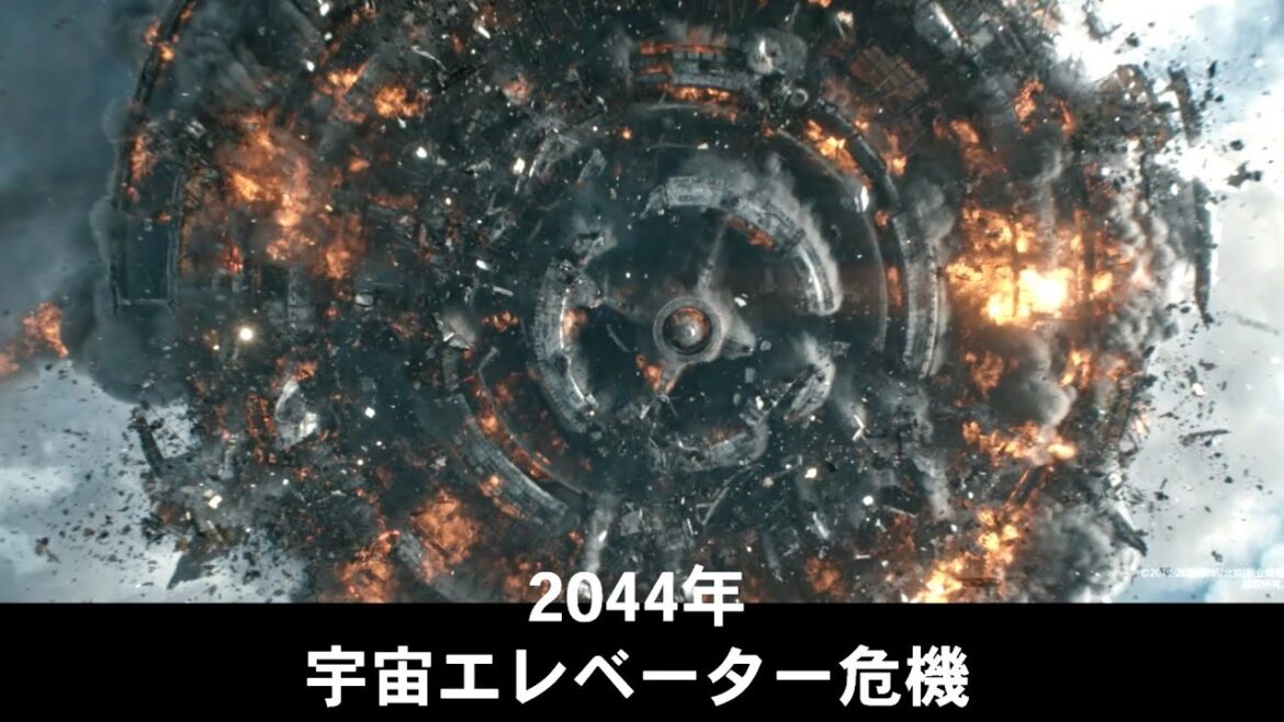 2044年、地上と宇宙ステーションを結ぶ宇宙エレベーター崩壊／映画『流転の地球 -太陽系脱出計画-』特報