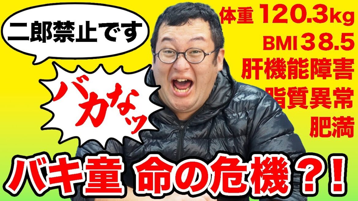 【健康診断】もう危険!?バキ童の健康状態がヤバすぎた…【心臓に影】