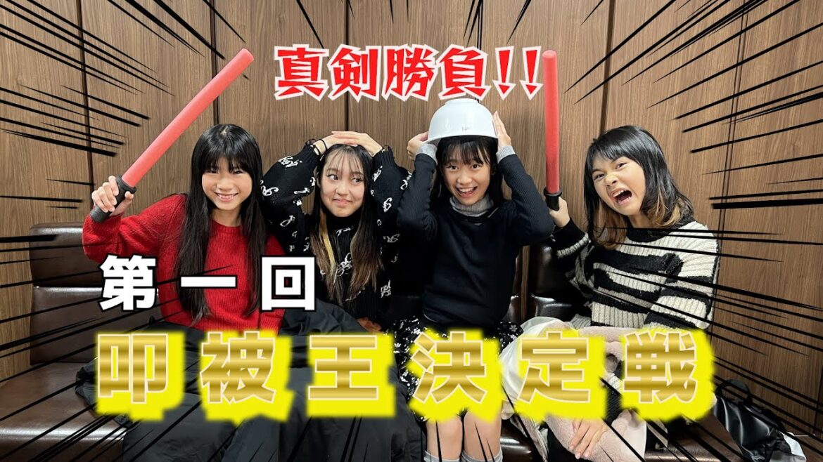 【第一回】叩いて被ってジャンケンポン対決！叩被王は誰だ！？