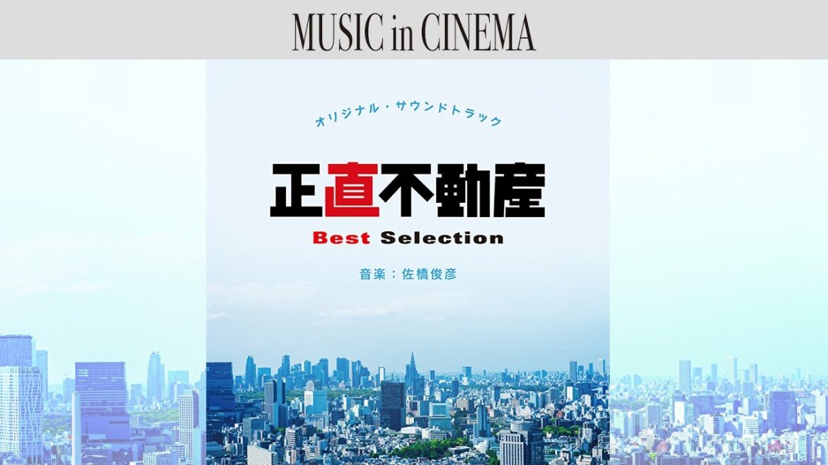 正直不動産 [Soundtrack]
