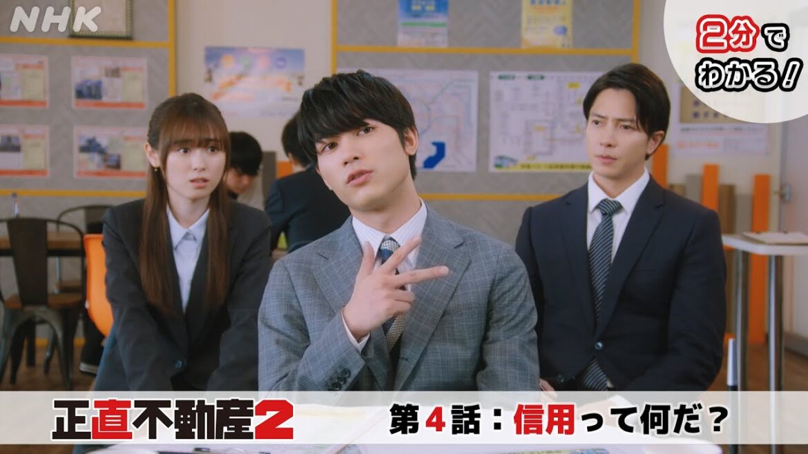 [正直不動産2] ◆2分でわかる第4話◆【次回2/6(火)夜 10時～第5話！】| NHK