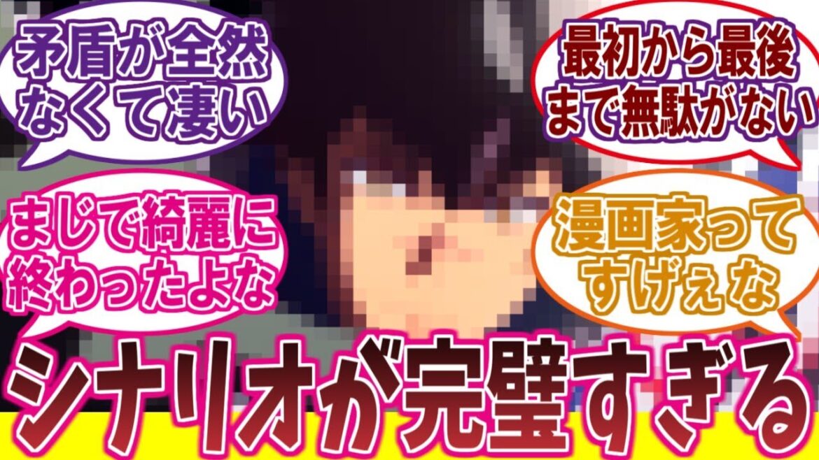 漫画史上最もシナリオが緻密に計算されてる作品がこちら…に対するネットの反応集