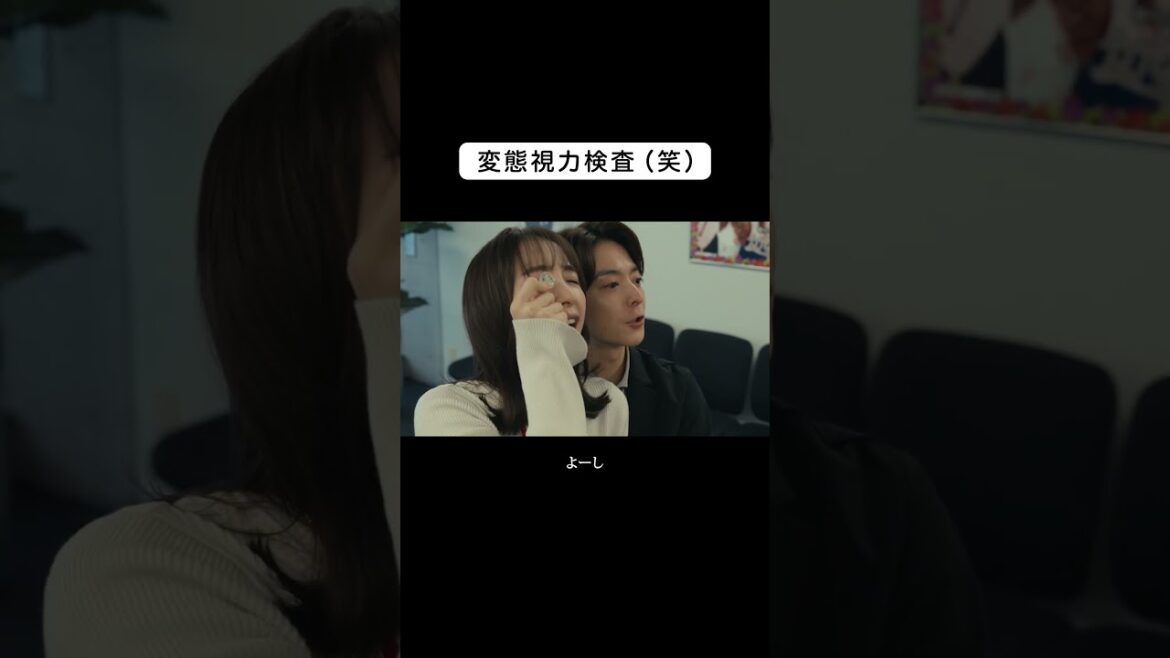 変態視力検査（笑） #伊藤淳史 #小池徹平 #篠田麻里子 #離婚しない男 #shorts