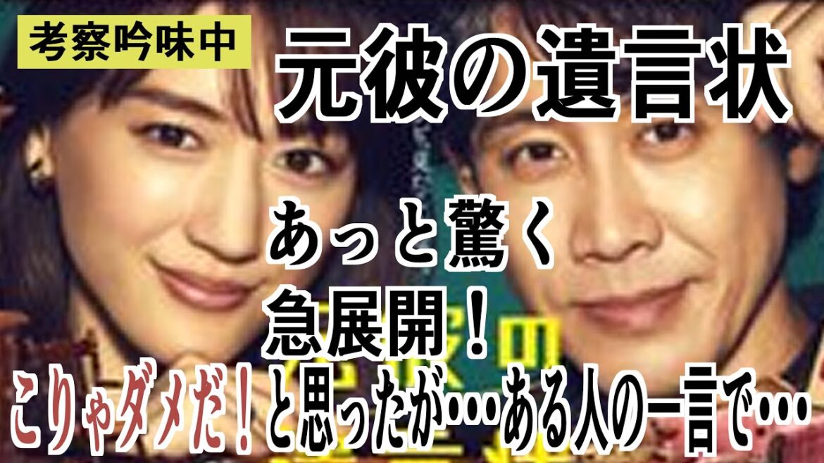 考察吟味中 元カレの遺言状