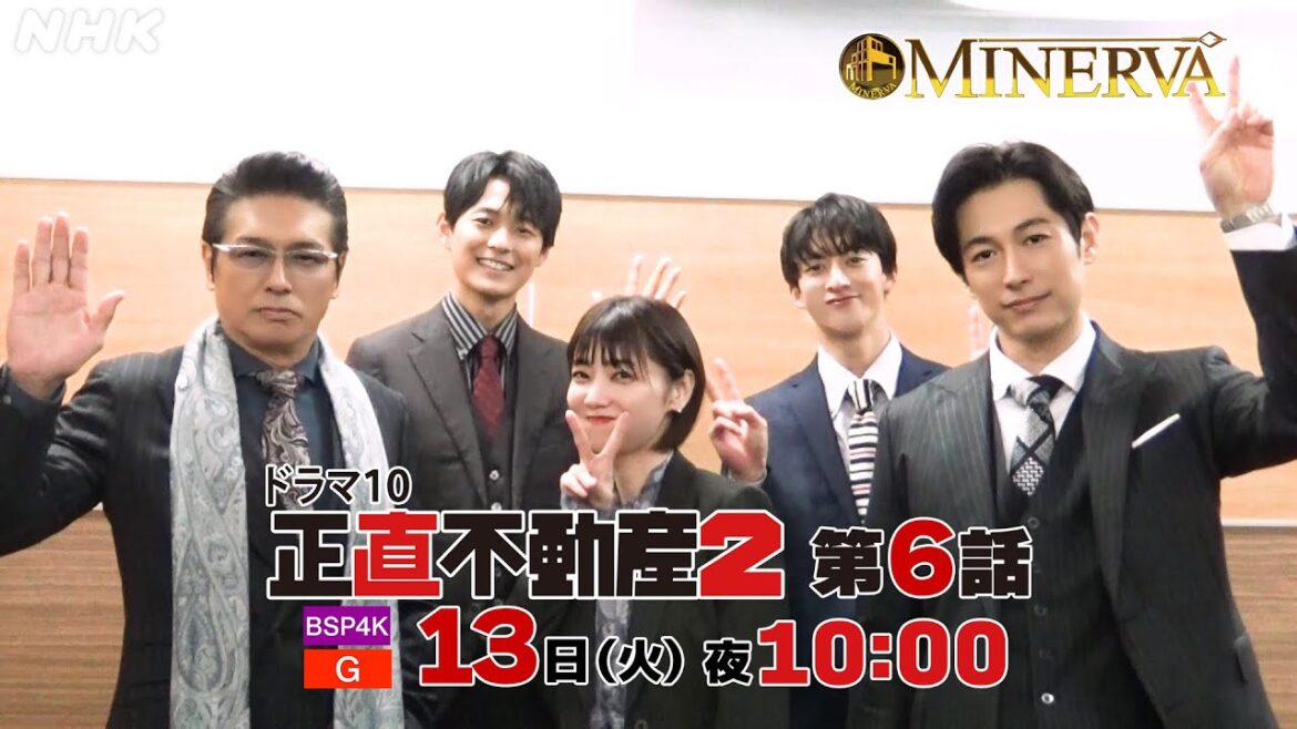 [正直不動産2] ミネルヴァ社員コメント付き ◆第6話30秒予告◆【2/13(火)夜 10時～第6話！】| NHK