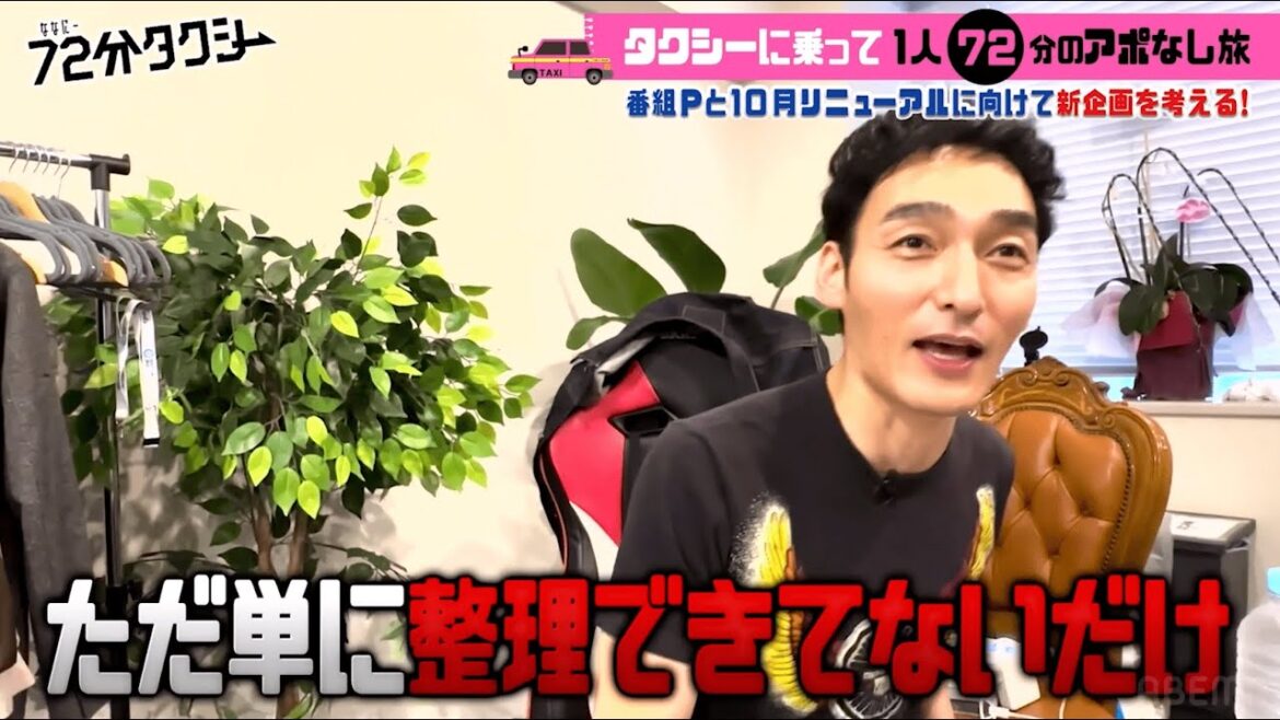 草なぎ剛、番組プロデューサーにダメ出し!?「掃除しようよ!」散らかった事務所にガチ指摘【7.2 #新しい別の窓 「72分タクシー 」】