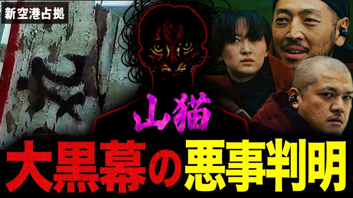 【新空港占拠】第4話 「山猫」の驚きの実態とは..."5年前の事件"の真相がシークレット動画に隠れていた!!!【櫻井翔】【獣】