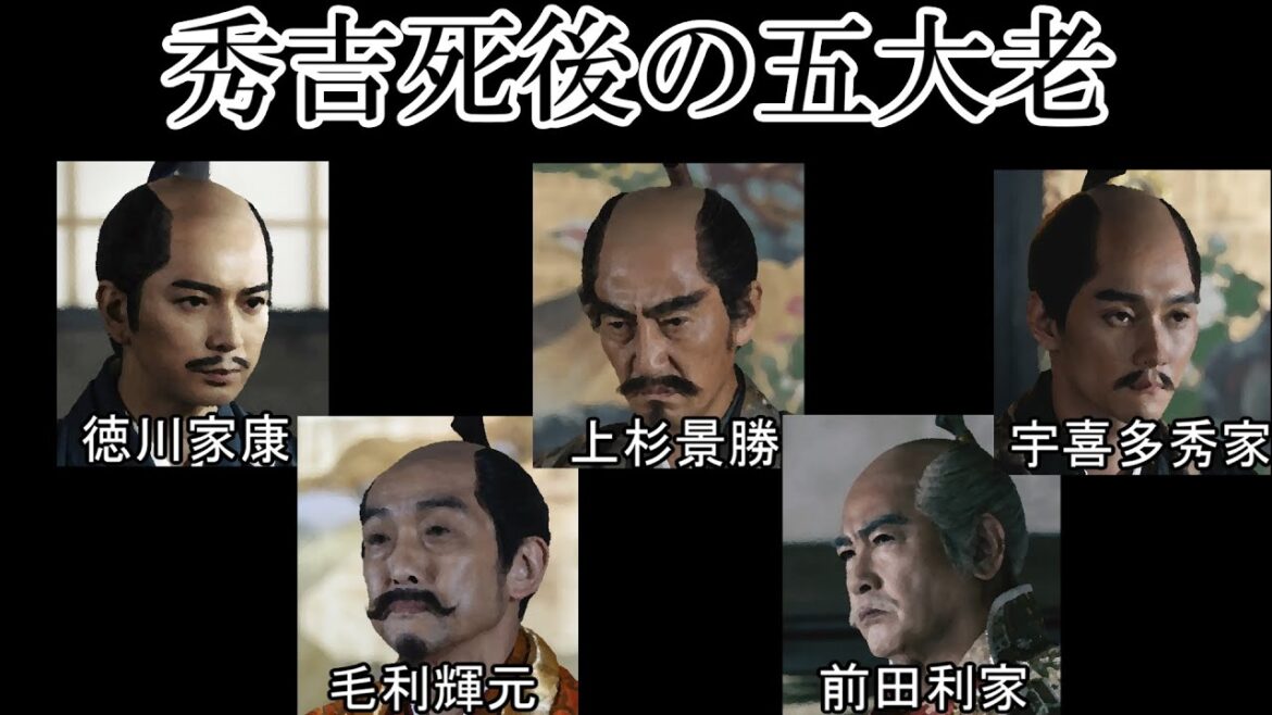 秀吉死後の五大老【どうする家康】