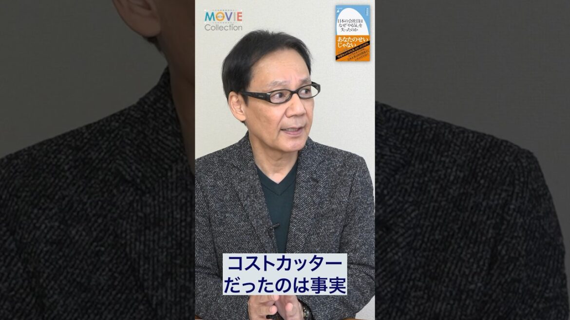 コスト削減という悪い面だけを真似てしまった経営者たち【6/10】#コストダウン #カルロスゴーン #企業経営