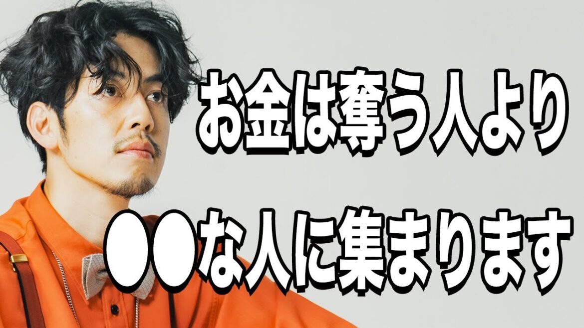 【西野亮廣】お金の法則! 奪う貧乏人と与える金持ち