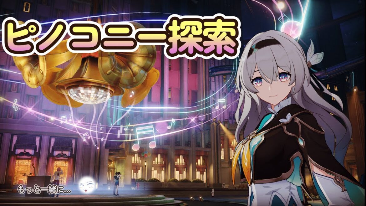 【崩壊スターレイル】ピノコニー探索全然だからやろう！（初見さん歓迎＆質問歓迎）【Honkai: Star Rail】