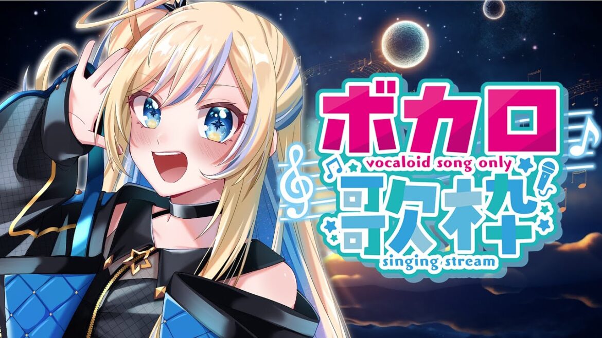【 #歌枠 - singing stream -  】ボカロ縛りで歌うよ～～～🎤初見さん大歓迎✨｜#雑談 もするよ🌟【 #星降ヨル / #新人vtuber / #vtuber 】
