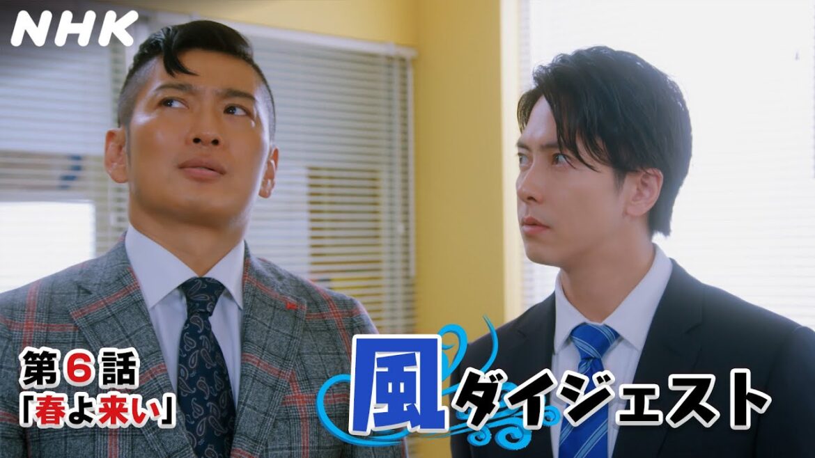 [正直不動産2] ◆今週も正直に言っちゃった！永瀬さんの風ダイジェスト～第6話より～◆【次回放送2/20(火)夜 10時～第7話！】| NHK