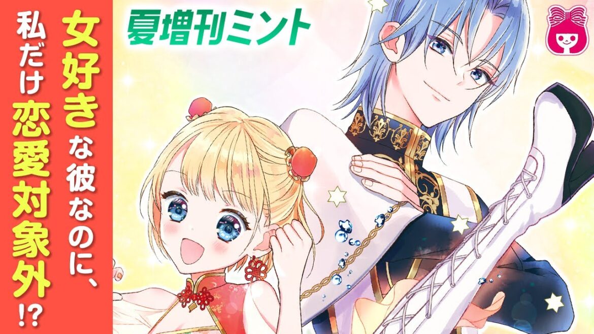 【漫画】エリートで女好きの幼なじみ男子が、私以外の女子に甘々すぎる！？『不埒な神官は魔法拳士だけ口説かない』【恋愛アニメ・少女マンガ動画】