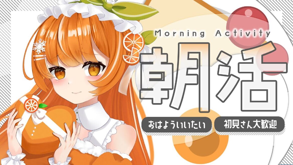 初見さん大歓迎！お名前呼びます！130名様におはようしたいです！︱#朝活 #しえなま︱#橘シエナ /ハコネクト