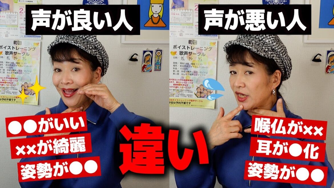 歌が上手い人は声に違いがある⁈【声が悪い人5選】
