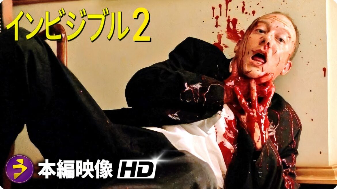 映画『インビジブル2』本編映像 (中空の男が科学者を殺害)