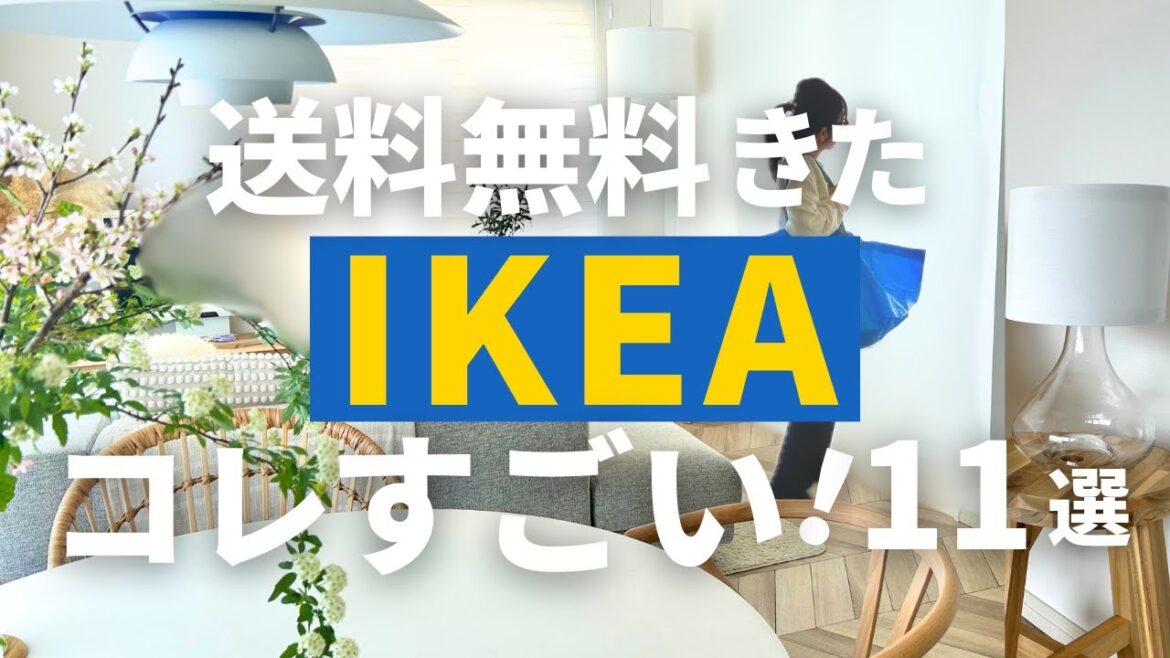 IKEA2024最新🌸こんなの欲しかった!驚きの新商品 & 秘密の照明｜送料無料キャンペーン #ikea  #ikeahaul  #ikea購入品