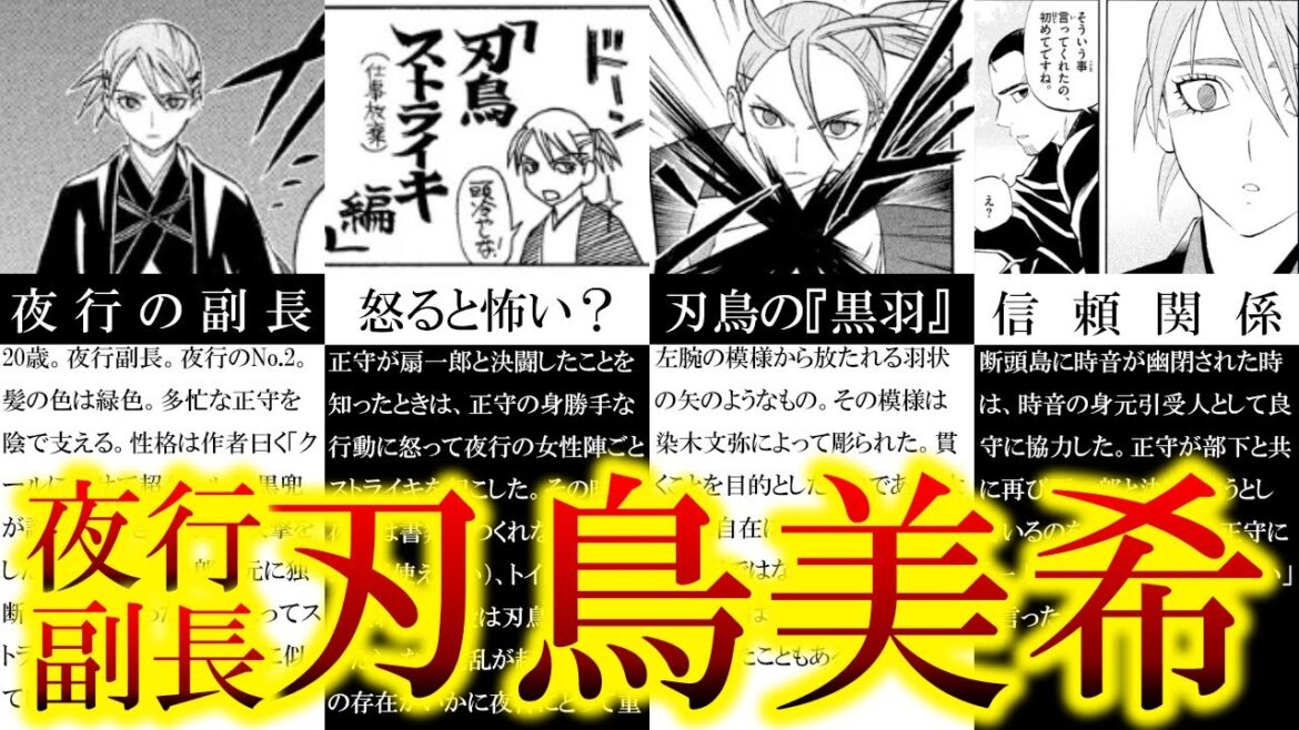 【結界師】超クールビューティー？刃鳥美希の解説動画【ゆっくり解説】