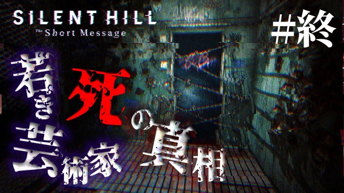 〈終〉涙なしには語れないエンディング…！【SILENT HILL: The Short Message】Chapter：３／ホラーゲーム／サイレントヒル最新作