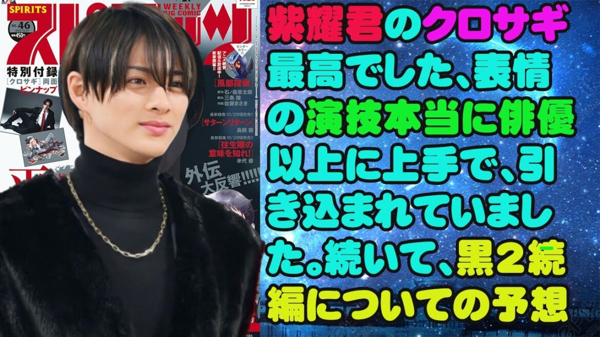 【平野紫耀】紫耀君のクロサギ最高でした、表情の演技本当に俳優以上に上手で、引き込まれていました。続いて、黒2続編についての予想です。