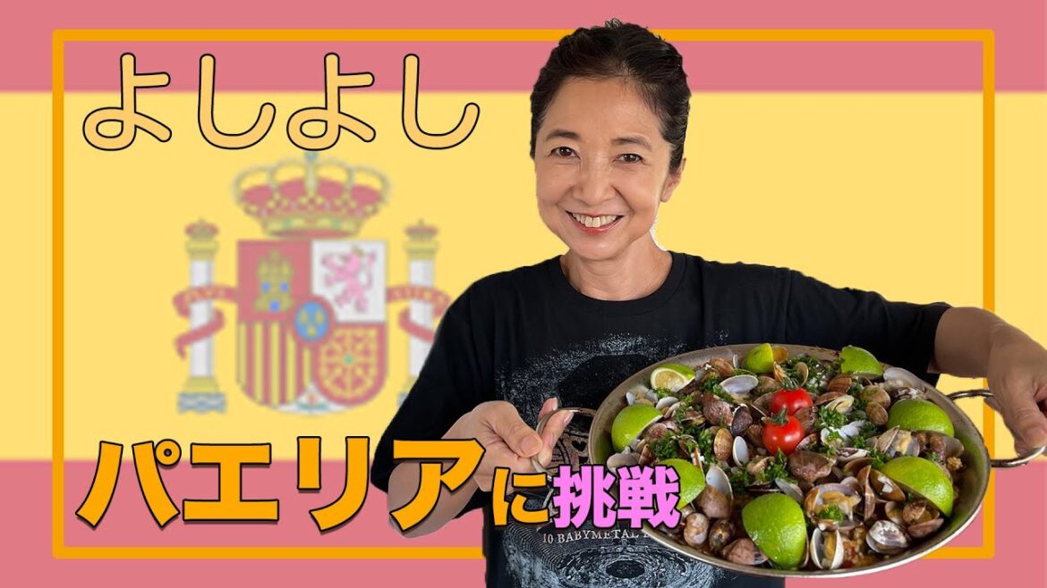 パエリアをお家で作ってみた