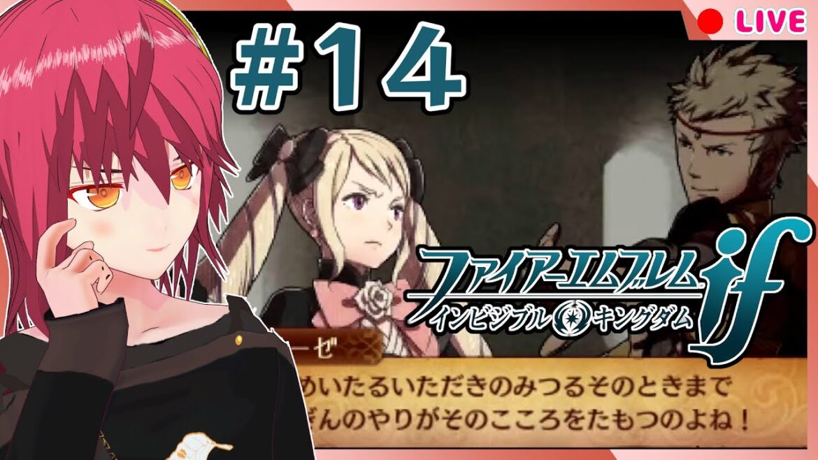 【ファイアーエムブレムif #14】親はなくとも【透魔王国】#男性Vtuber