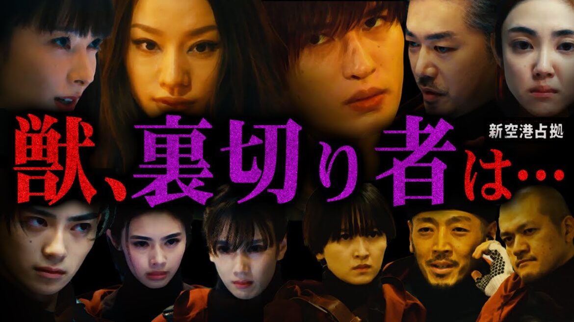 【新空港占拠】第7話 獣の裏切り者は〇〇確定!!!龍&蛇が獣になった理由が衝撃的...鍵を握るのは「武蔵健一」【櫻井翔】【白石聖】【獣】