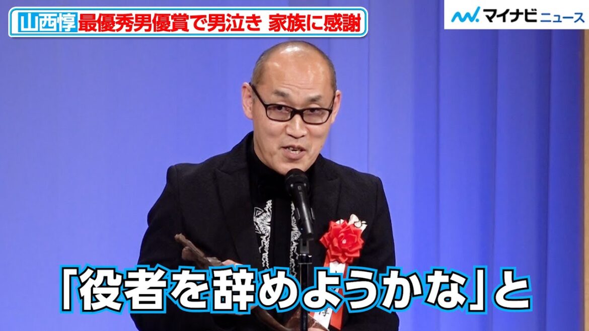 ドラマ『相棒』出演の山西惇、「役者を辞めようかと」最優秀男優賞で男泣き 支えてくれた家族に感謝　『第31回読売演劇大賞 贈賞式』