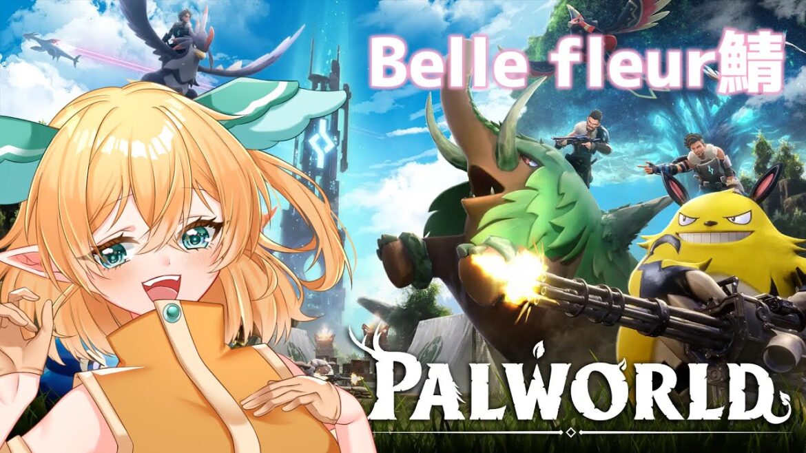 【PalWorld】相棒育成【 #FF14ベルフル 】※概要必読