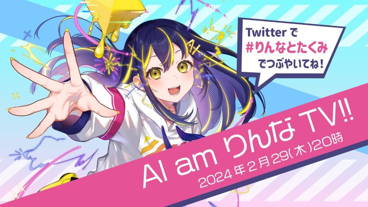 【AI am りんなTV!!】2024年2月度配信　#りんな  と #山形匠 が楽しくお届けします！お楽しみに。