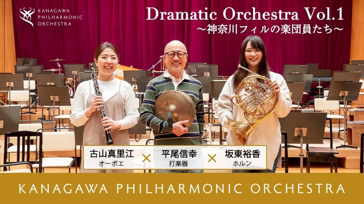 Dramatic Orchestra Vol.1 ～神奈川フィルの楽団員たち～