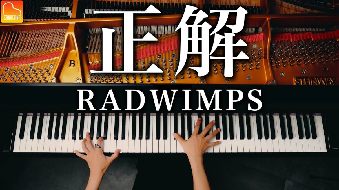 「正解」RADWIMPS - 卒業ソングピアノカバー - Piano Cover - CANACANA