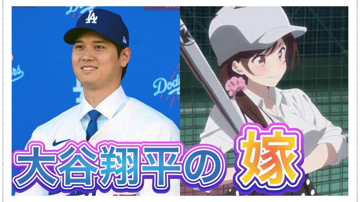 大谷翔平の嫁が務まるキャラを考えてみたw w w w w