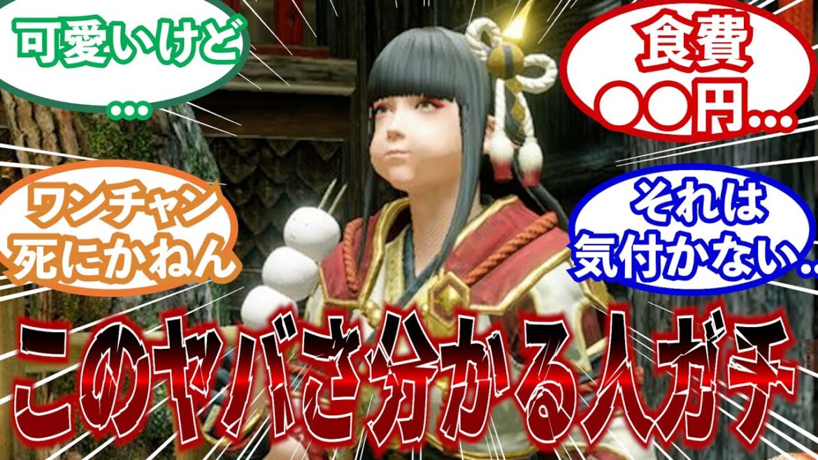 【モンハン】受付嬢ヒノエが団子を食べるシーンが笑うに対するみんなの反応集【反応集】【モンハンライズ】