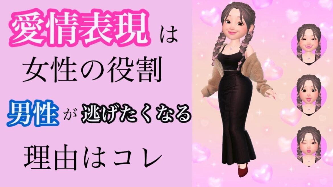 【 愛情表現は女性の役割 🫰🩷】男性が逃げたくなる理由はコレ😱【 レイプログラムに組み込まれてます】
