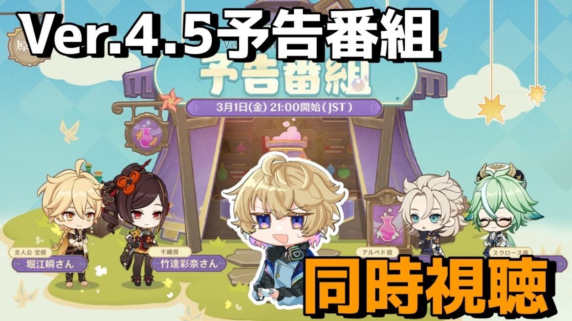【原神】予告番組同時視聴する！千織ぃぃぃぃぃぃ！！