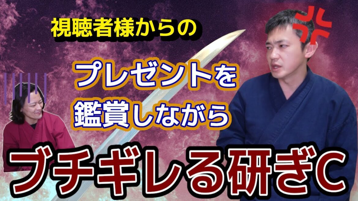 視聴者様から薙刀直しのプレゼントを頂くも刃切れとシナエを語りながらブチギレてしまう研ぎC