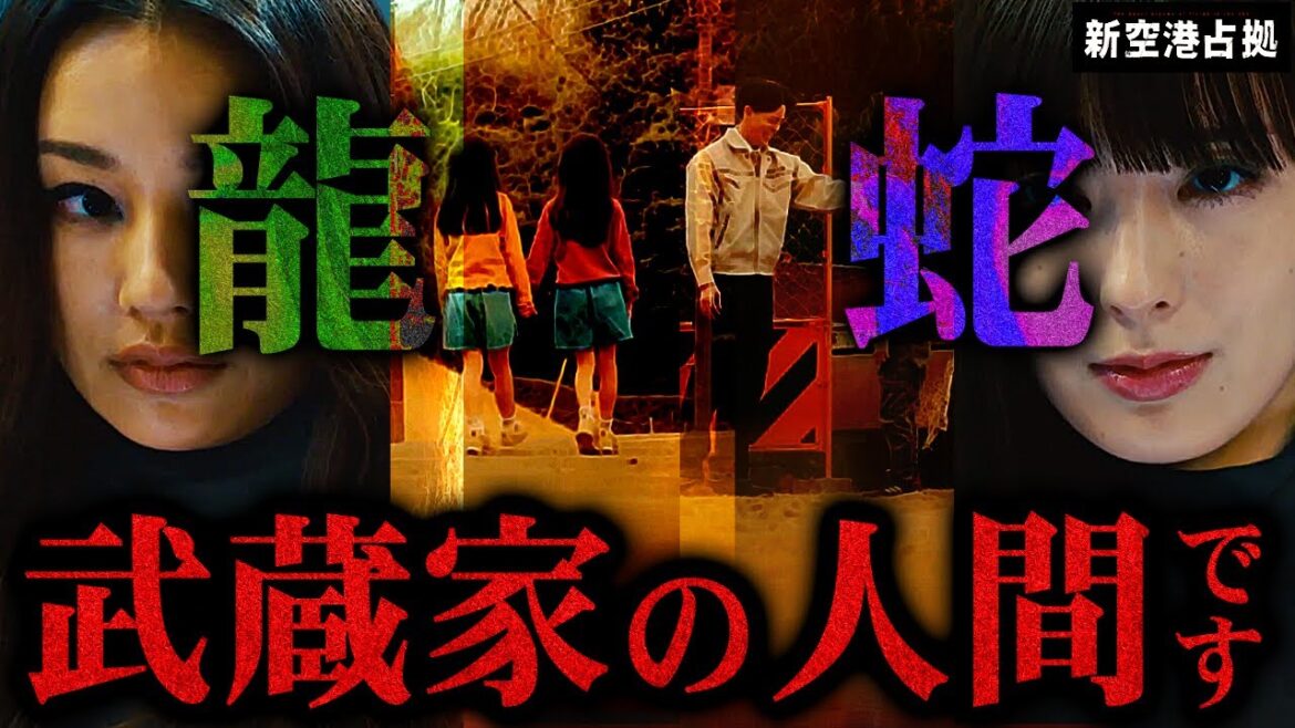 【新空港占拠】第8話 衝撃事実…武蔵健一の娘が龍蛇!?キーワード「30」に気付いた？山猫考察もいよいよ二葉で決まりかもしれません。【櫻井翔】【獣】