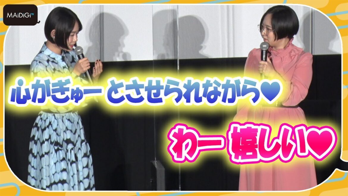 杉咲花＆悠木碧、お互い褒め合い照れ笑い！　「ぼくらのよあけ」完成披露試写会