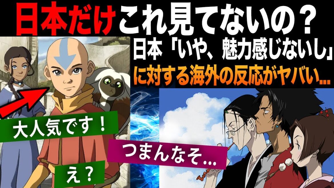 【海外の反応】「世界では人気だよ！」日本であるアニメが見られてない理由について話し合う外国人が気付いたこととは？