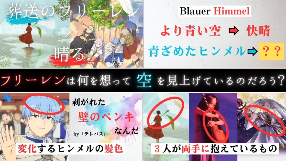 ヨルシカ『晴る』に隠された『葬送のフリーレン』の伏線を考察！フリーレンは何を想って空を見上げているのだろう？