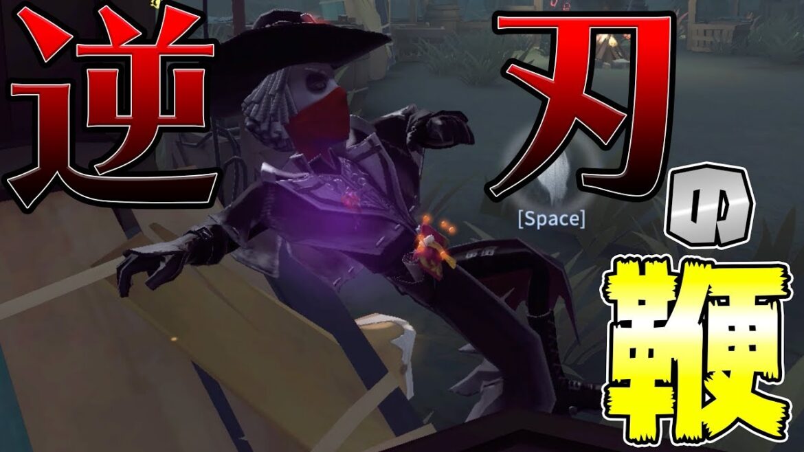 【第五人格】退魔師！逆刃の刃で敵を葬れ！【IdentityⅤ】【アイデンティティファイブ】【カウボーイ】【逆刃の鞭】