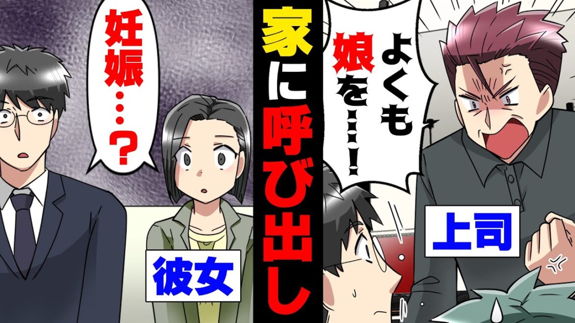 【漫画】2回しか会った事の無い上司の娘さんが”妊娠した”とありえない主張をされ、彼女共々家に呼ばれる事に。→「私がいない方が幸せに...」彼が下した決定は...