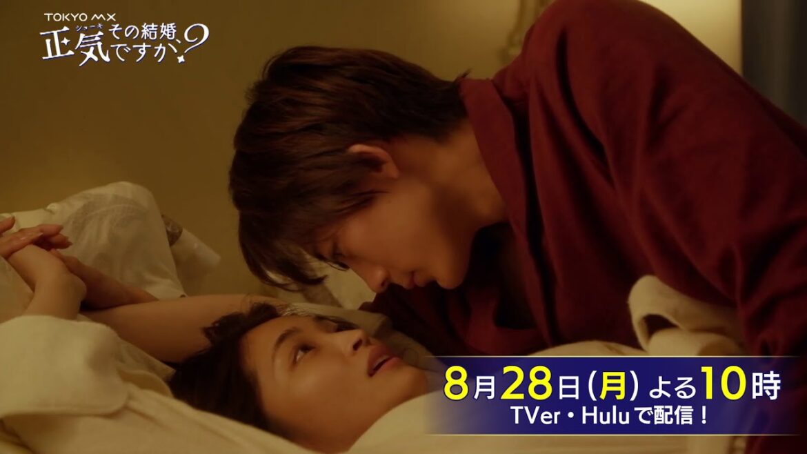【W主演！岡本玲×長妻怜央】ドラマ「その結婚、正気ですか？」第4話予告【8月28日(月)よる10時】