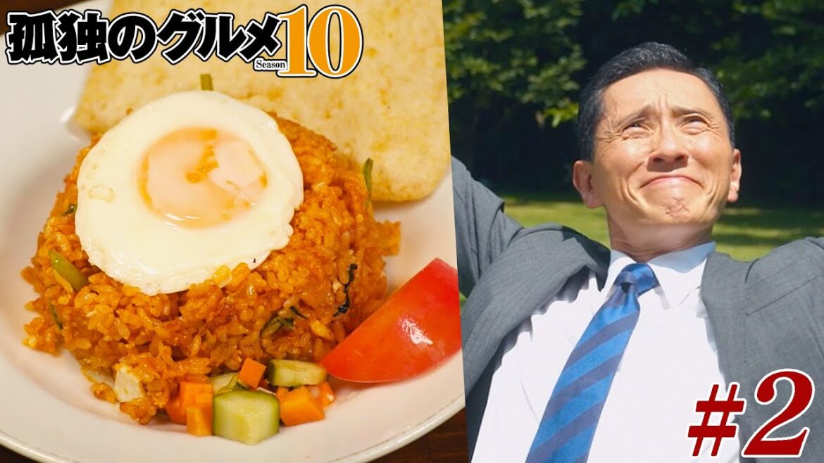 【期間限定フル】孤独のグルメ10 第2話 「東京都港区白金台のルンダンとナシゴレン」 主演：松重豊 異色のグルメコミックを実写ドラマ化！【公式】