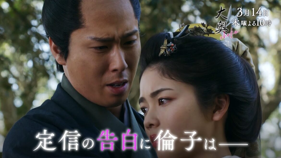 『大奥』 第九話◆狙われた命！松平定信の恋と罪▼予告30秒ver.