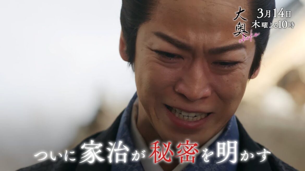 『大奥』 第九話◆田沼の逆襲と明かされる家治の秘密…　▼予告15秒Bver.